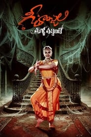 Geethanjali Malli Vachindi (Tamil)